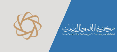 مرکز مبادله ارز و طلای ایران